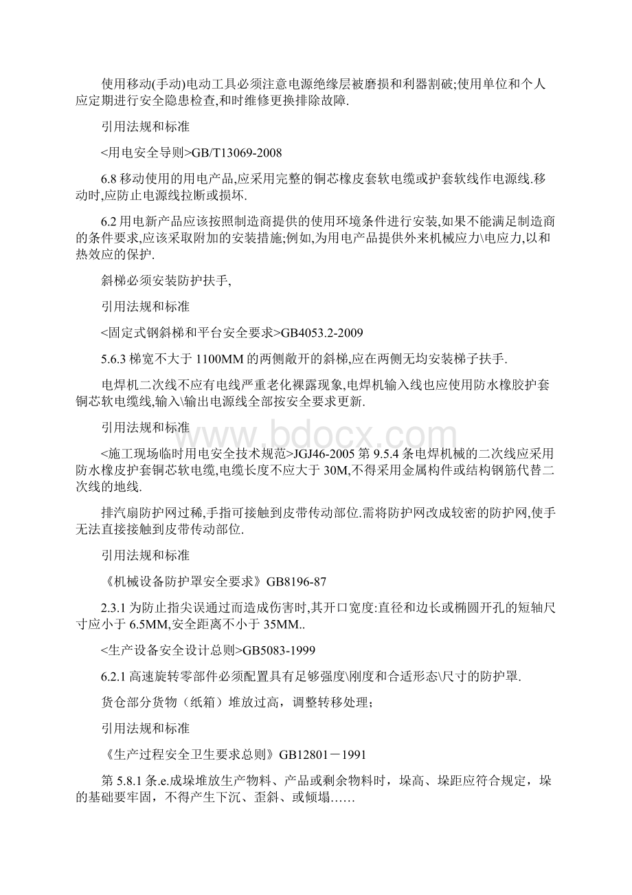 隐患点及法规依据.docx_第3页