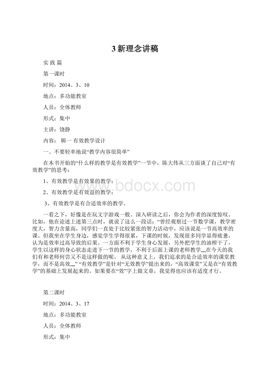 3新理念讲稿.docx_第1页