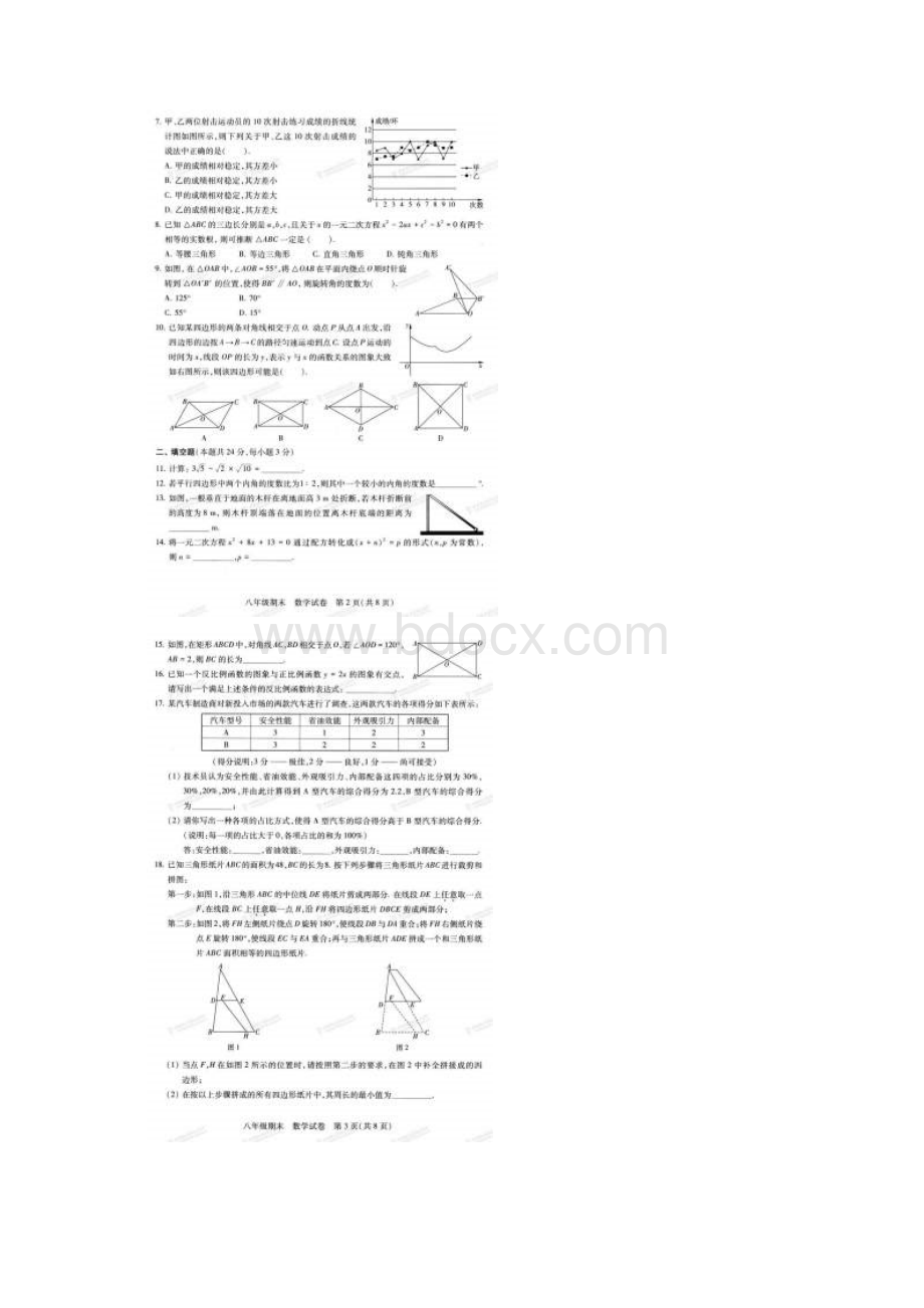 北京市西城区学年八年级数学下学期期末试题扫描版新人教版Word格式文档下载.docx_第2页