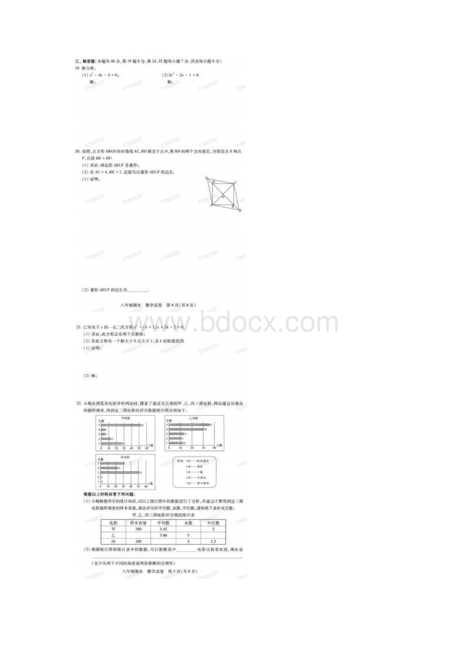 北京市西城区学年八年级数学下学期期末试题扫描版新人教版Word格式文档下载.docx_第3页