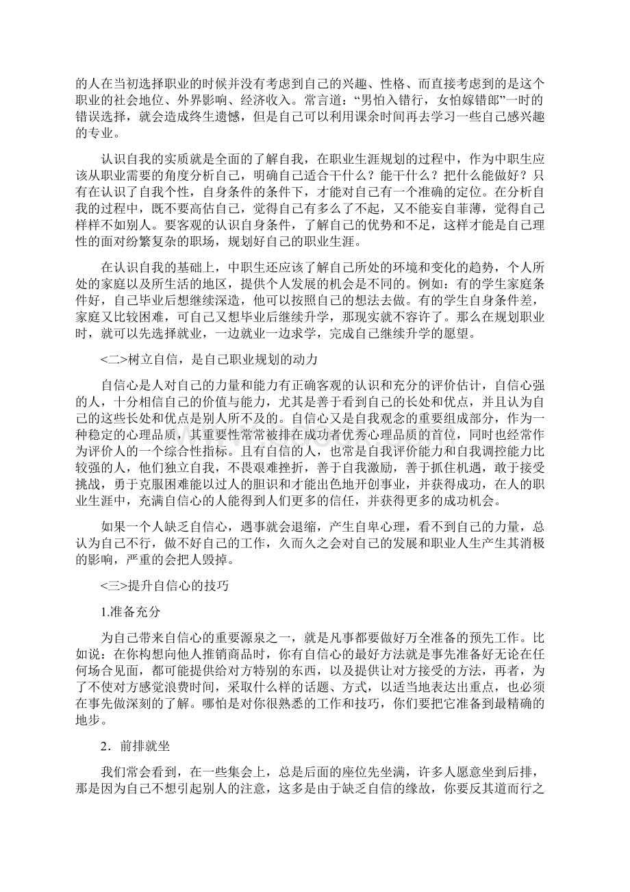 做好职业规划 实现职业生涯王国全Word文档格式.docx_第2页