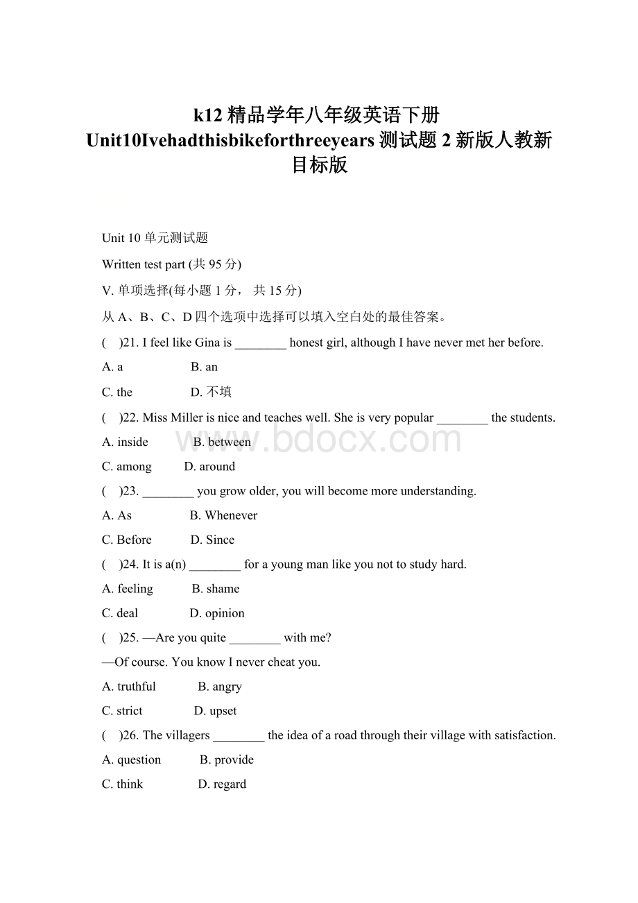 k12精品学年八年级英语下册Unit10Ivehadthisbikeforthreeyears测试题2新版人教新目标版.docx_第1页