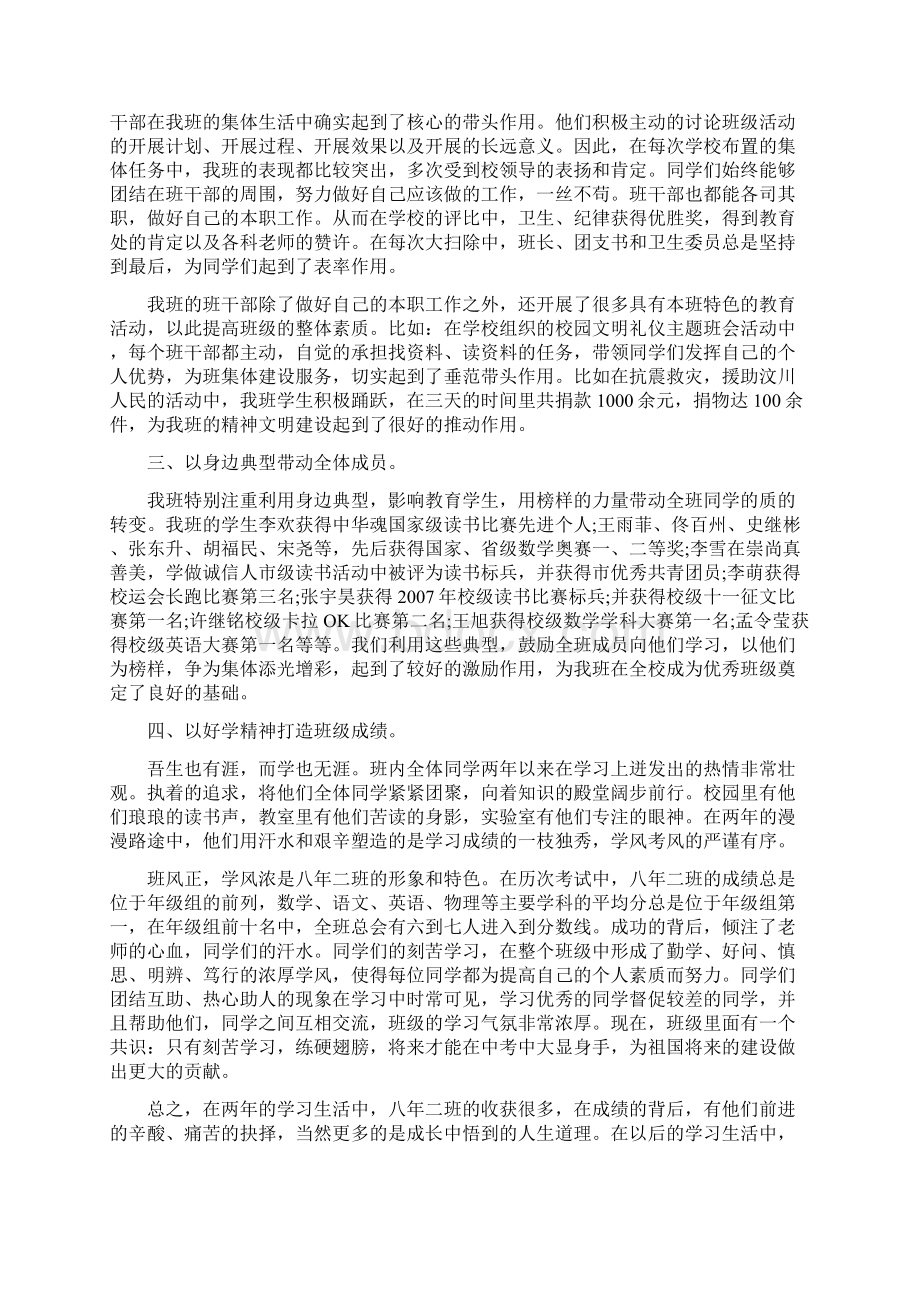 小学先进班集体事迹材料.docx_第2页