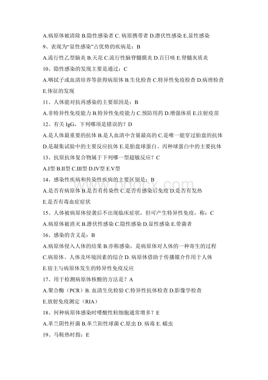 传染病学试题及答案.docx_第2页