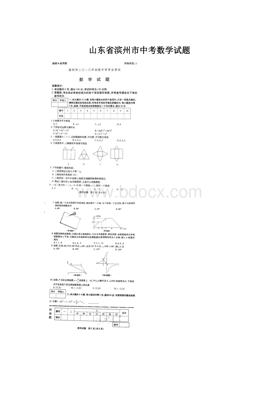 山东省滨州市中考数学试题.docx