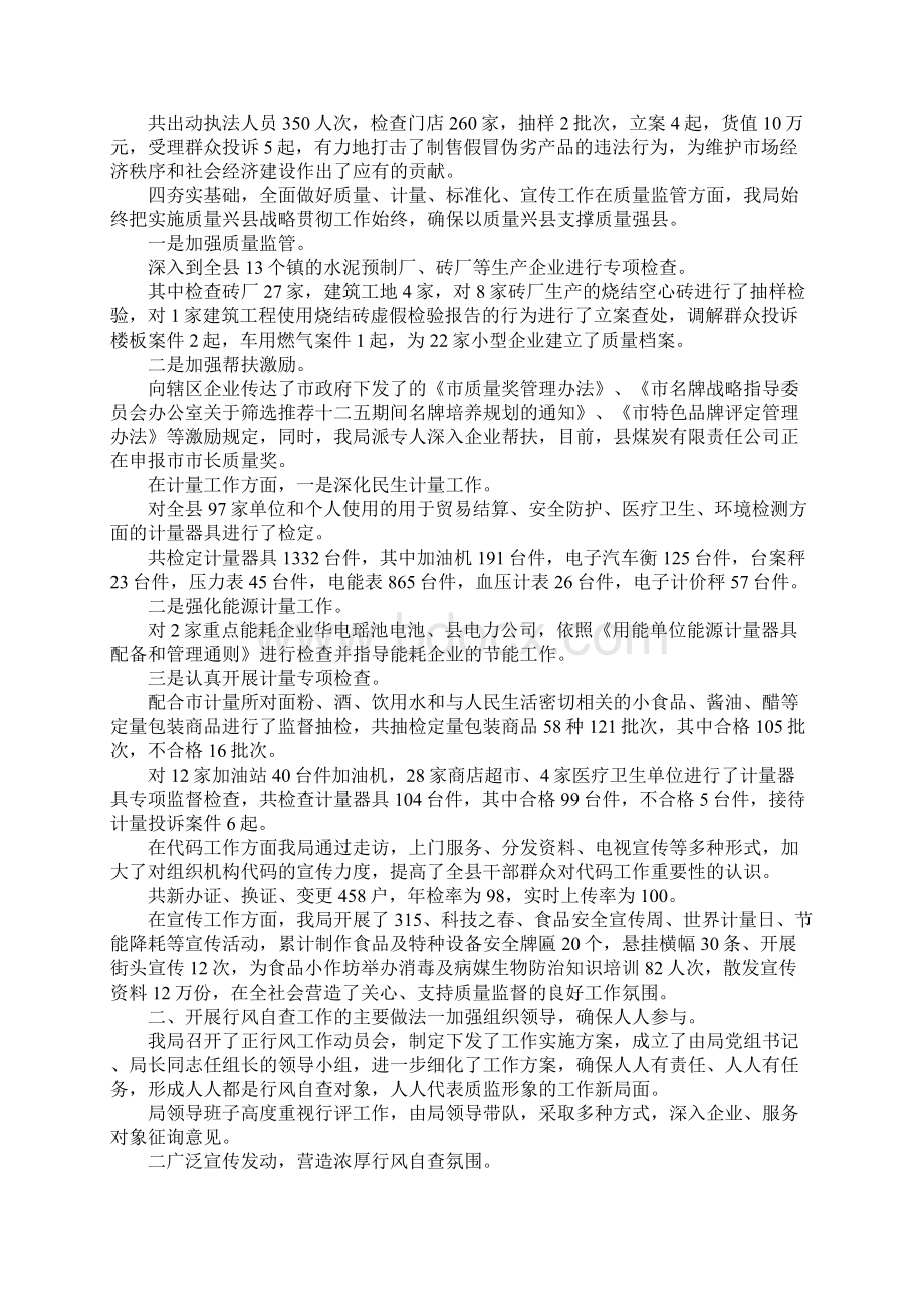 质量技术监督行风自查报告.docx_第2页