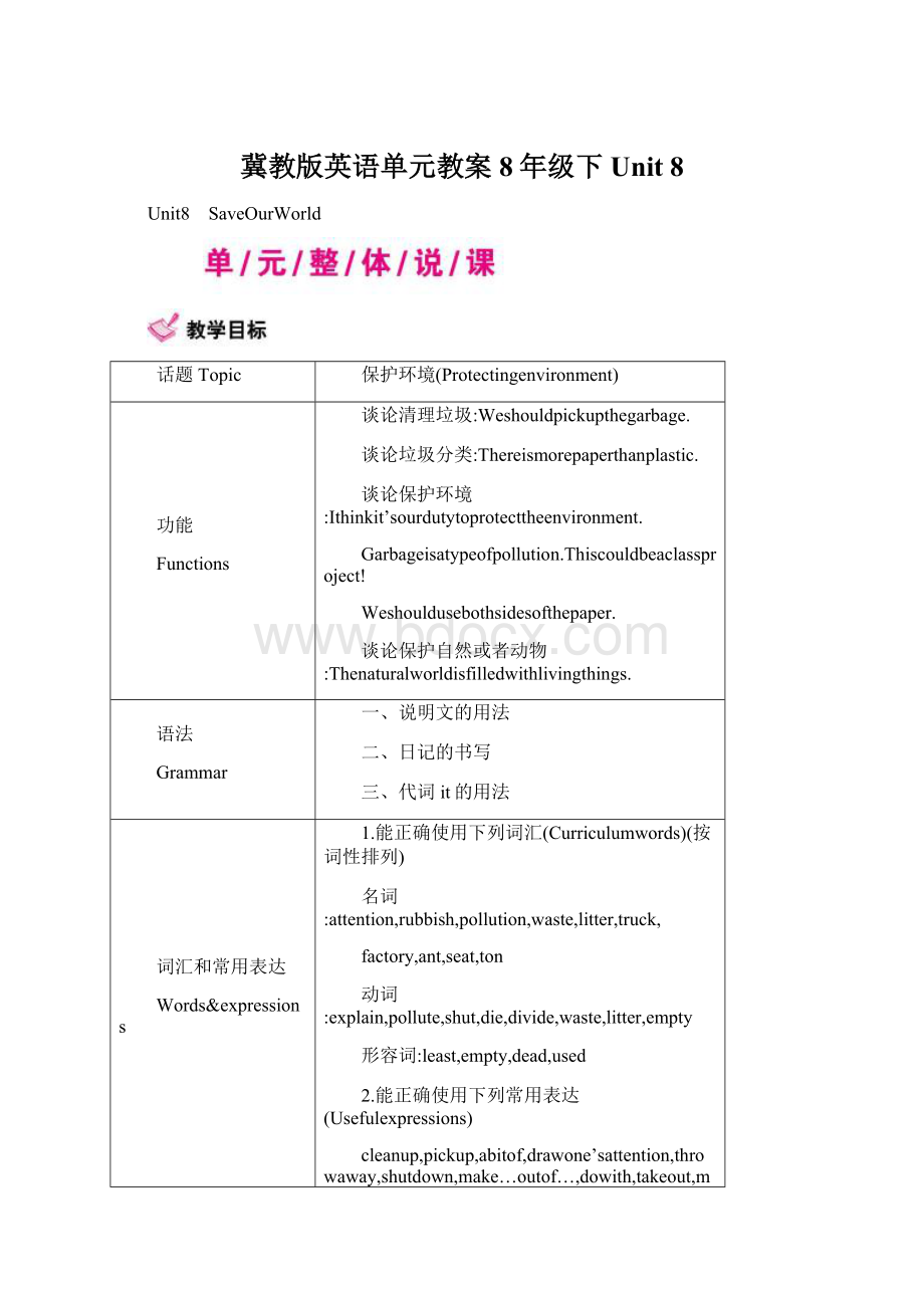 冀教版英语单元教案8年级下Unit 8.docx