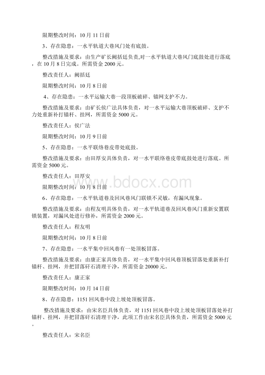 停产整顿隐患治理方案Word文件下载.docx_第3页