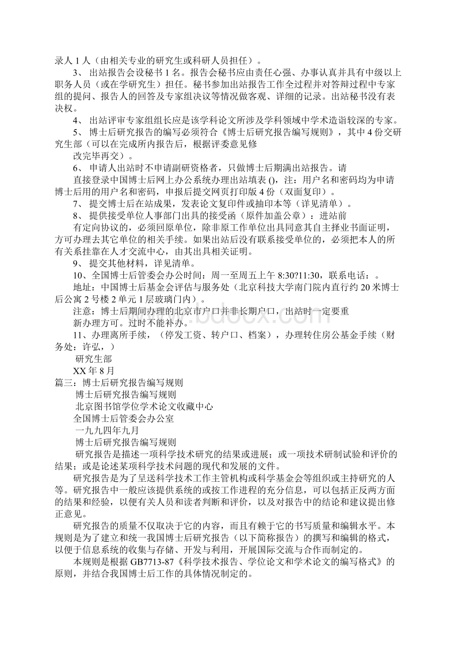 博士后研究报告多少页.docx_第2页