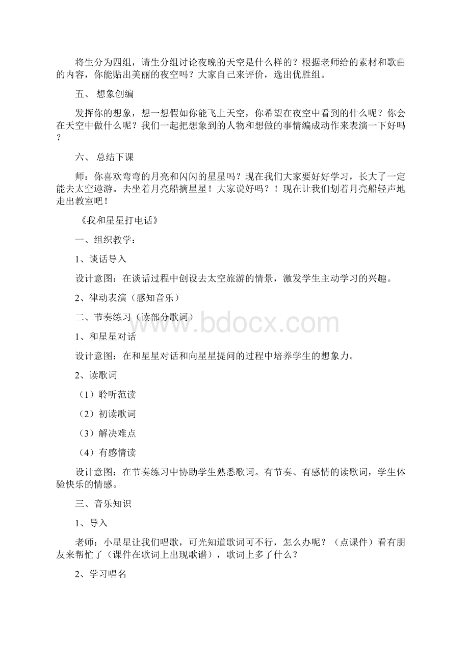 小学二年级上册《月儿弯弯》音乐教案范文六篇Word下载.docx_第2页