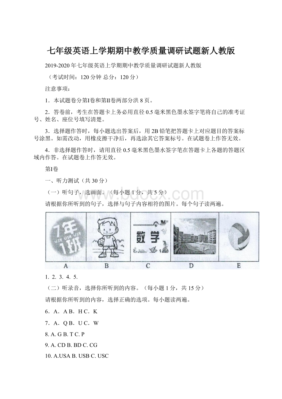 七年级英语上学期期中教学质量调研试题新人教版.docx