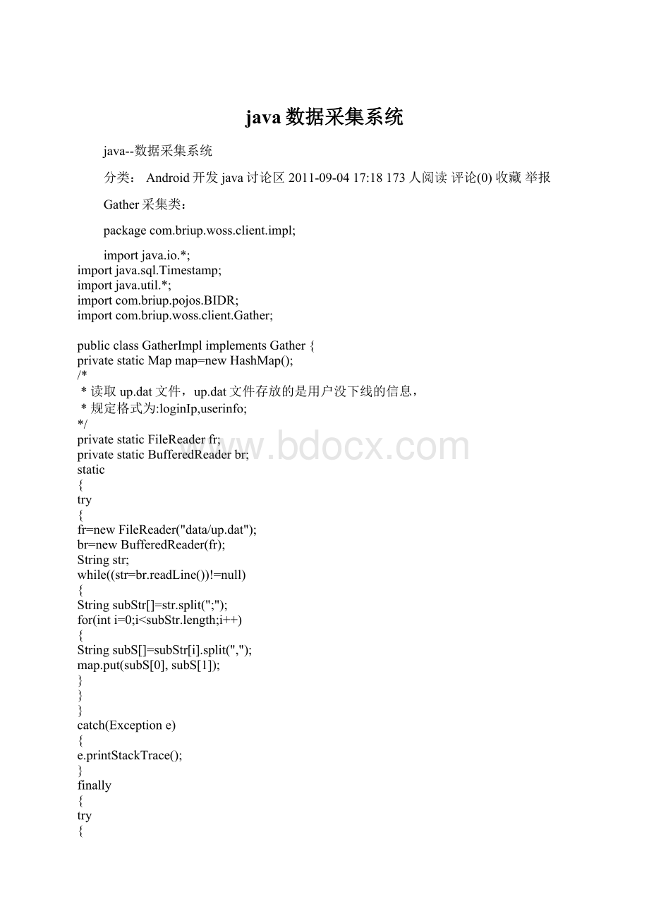 java数据采集系统Word格式.docx