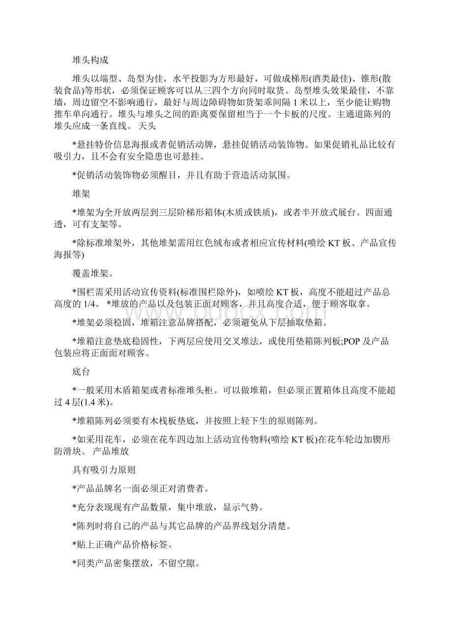 营销ABC系列之一商超堆头实操手册.docx_第2页