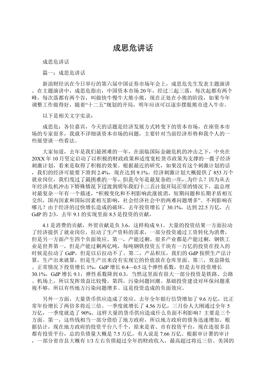 成思危讲话.docx_第1页