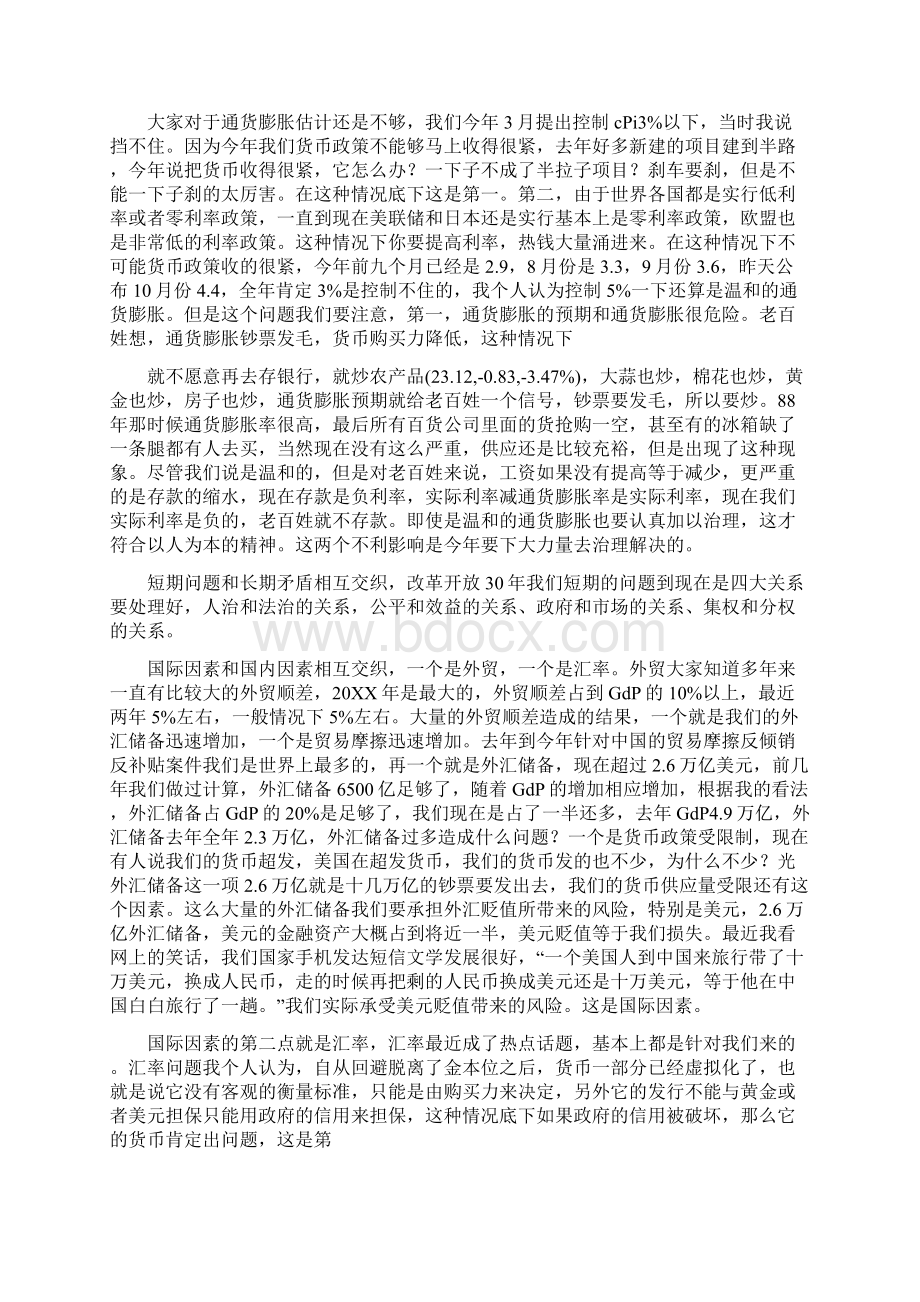 成思危讲话.docx_第3页