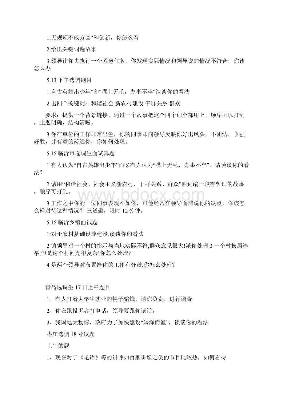 近四年山东省选调生面试真题.docx_第3页