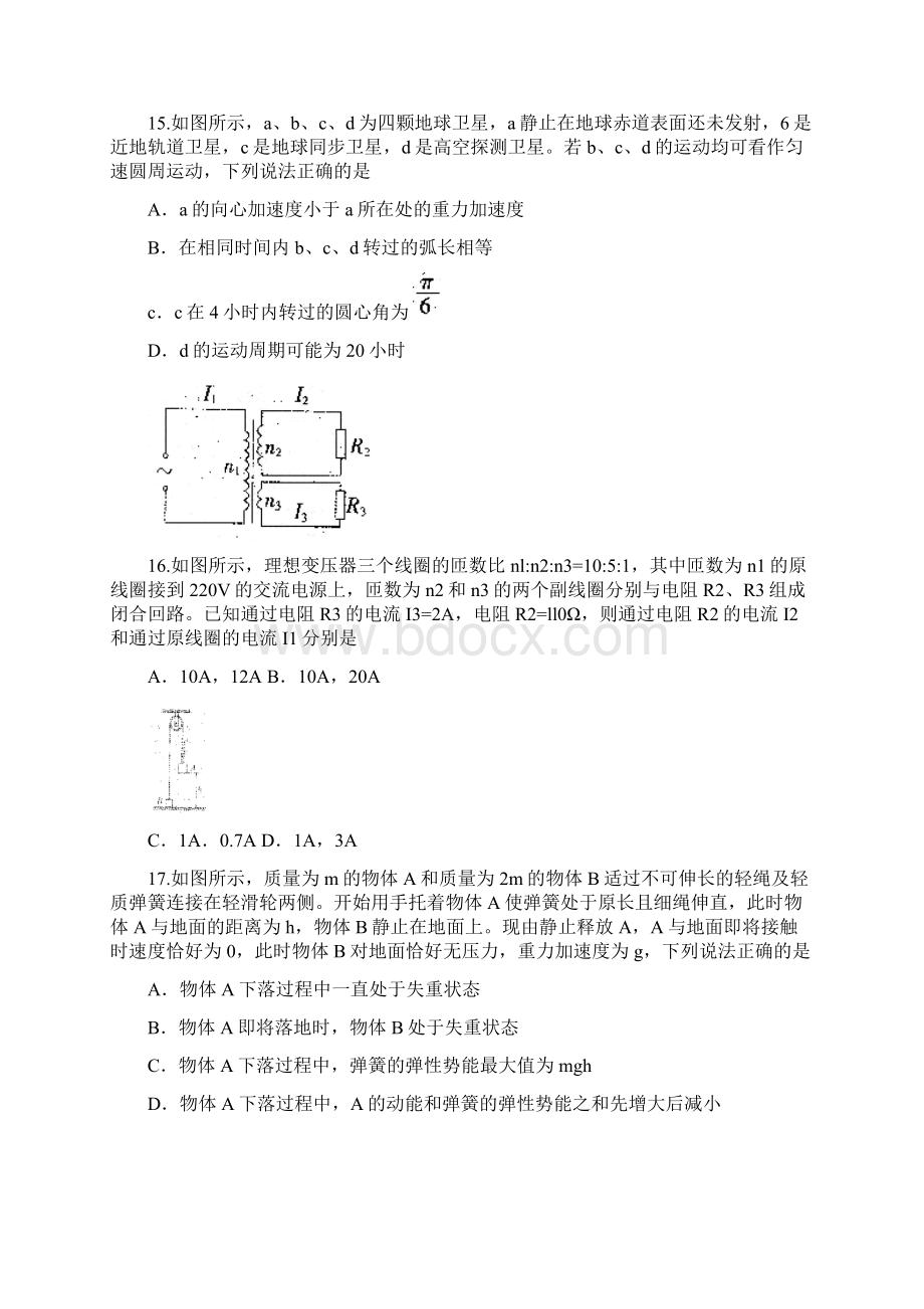 河北省石家庄市届高三毕业班教学质量检测一理综物理试题Word版含答案Word格式.docx_第2页