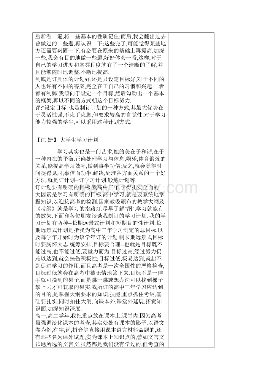 大学生学习计划Word下载.docx_第2页