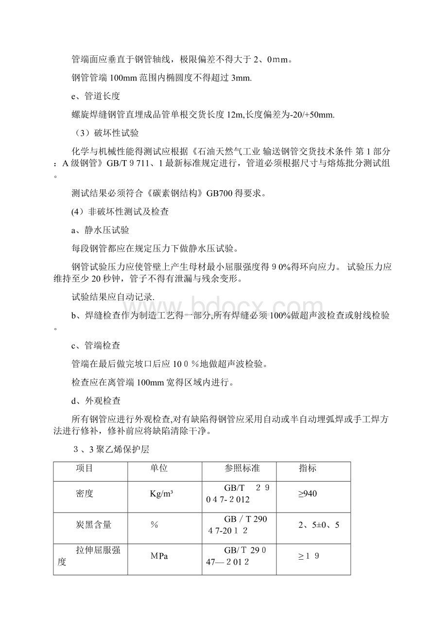 预制直埋保温管技术要求Word下载.docx_第3页