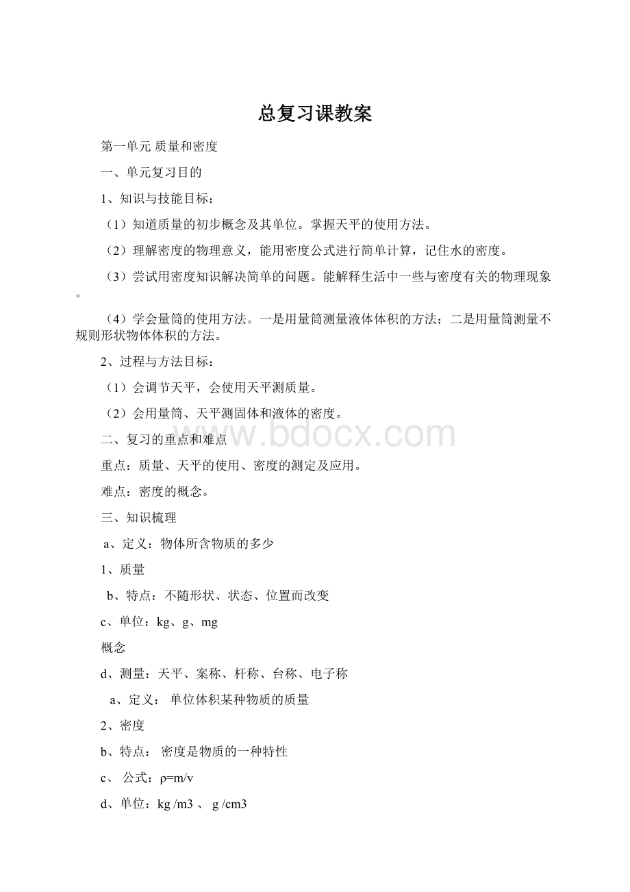 总复习课教案.docx_第1页