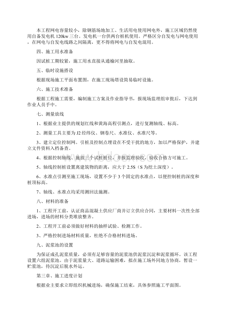 灌注桩方案.docx_第2页