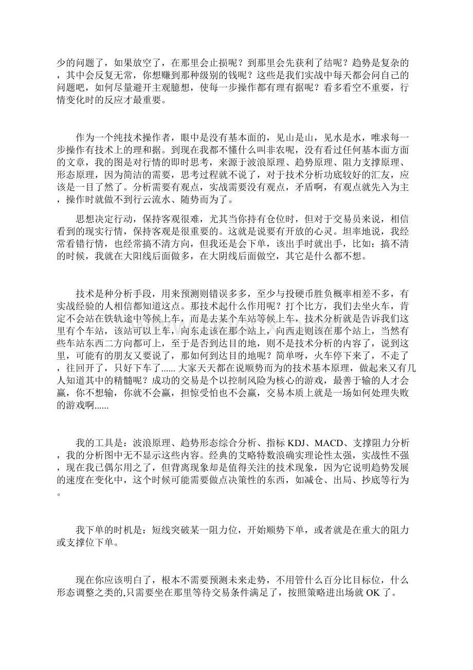 一位外汇高手的外汇实战感悟.docx_第3页