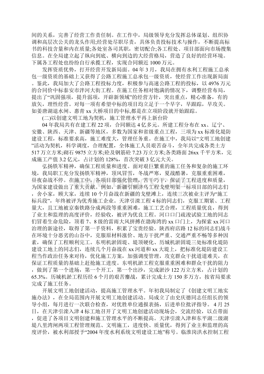 企业领导班子年终述职述廉报告范文.docx_第2页