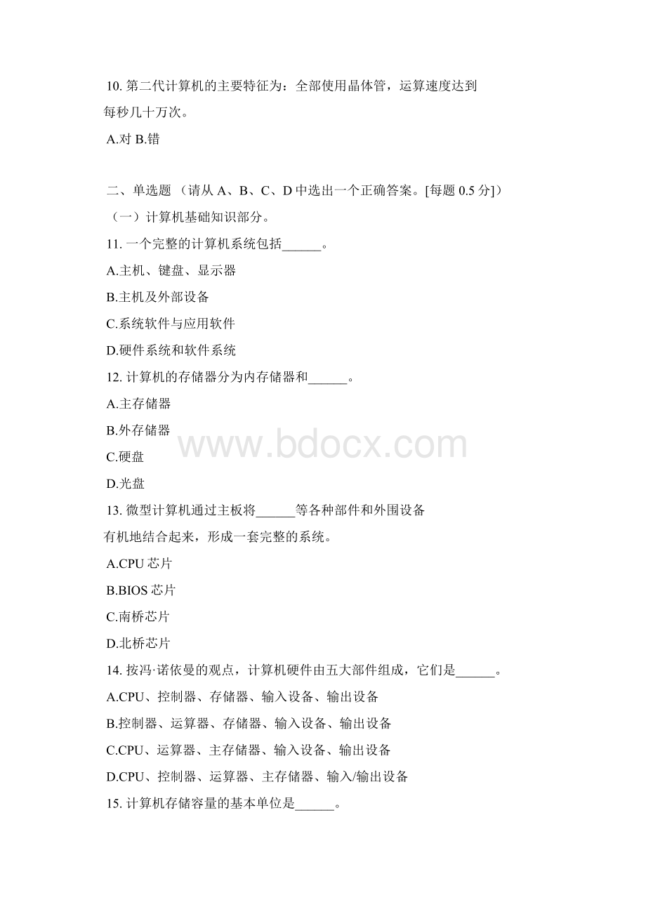 计算机等级考试真题分析.docx_第2页