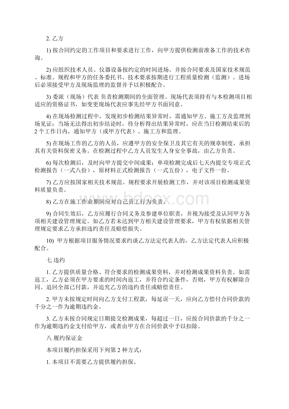 广州南沙开发区工程项目文档格式.docx_第3页