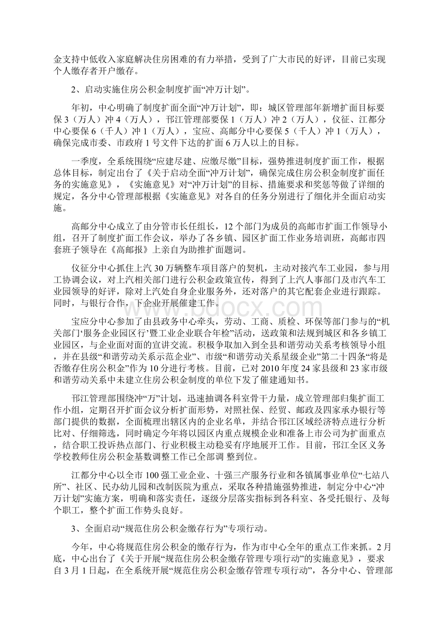 在一季度住房公积金经济业务形势分析会上的讲话.docx_第3页