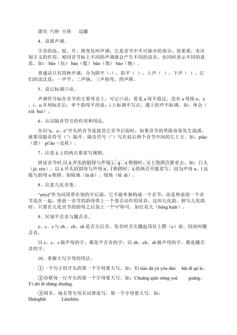 小学语文知识点总结Word格式.docx_第2页