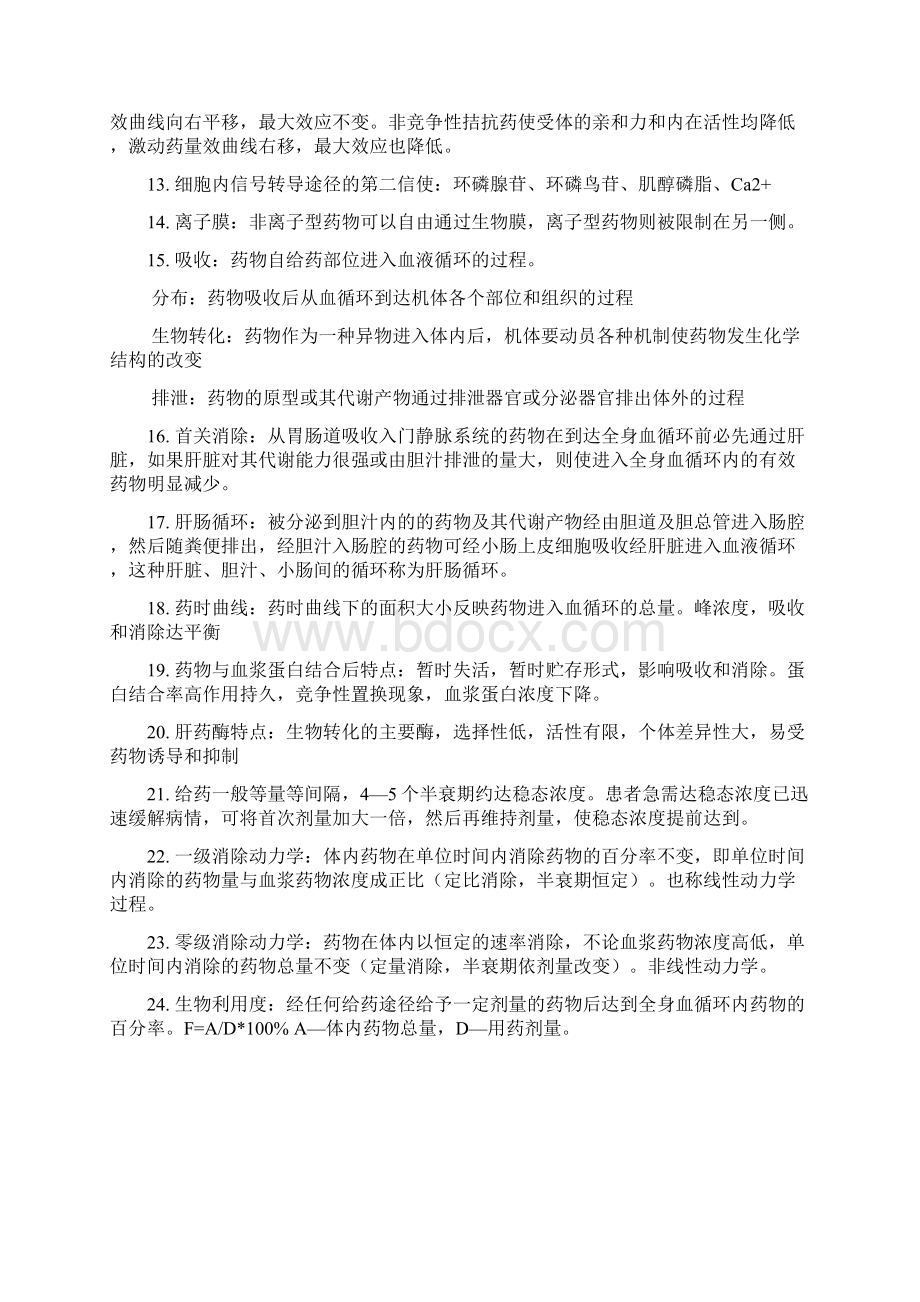 药理学知识点学习必备精华.docx_第2页