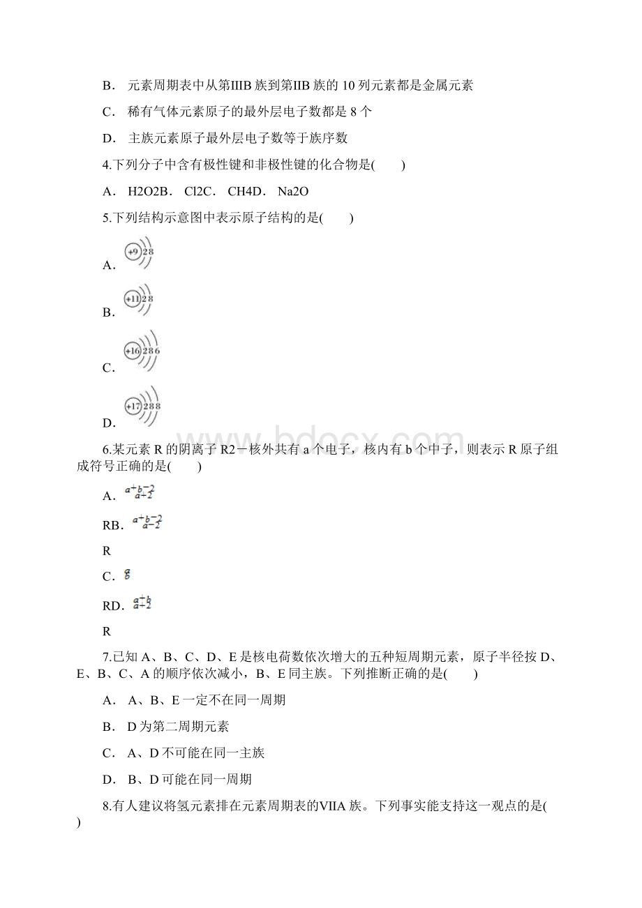 云南省大理州黄冈中学学年高一下学期期中考试化学精校Word版含答案文档格式.docx_第2页