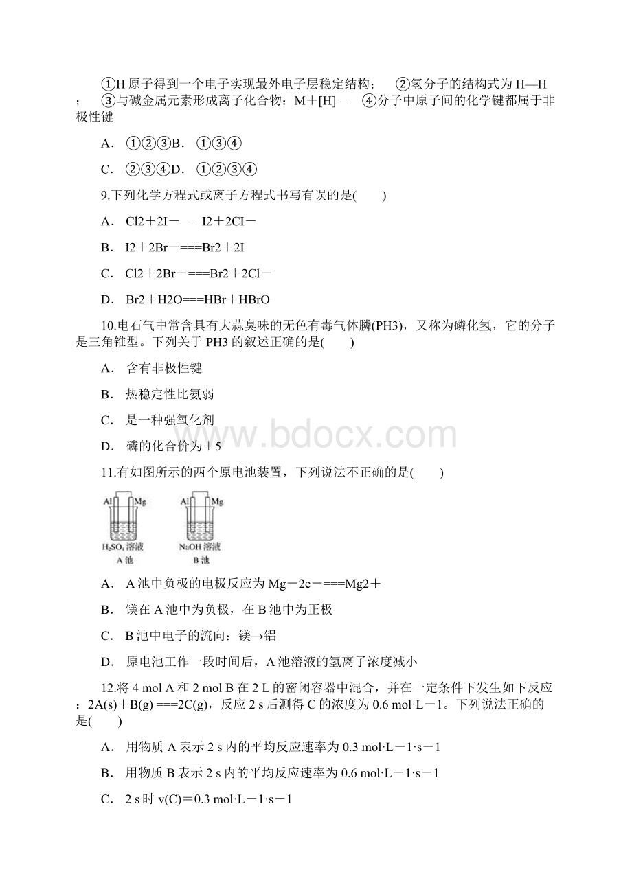 云南省大理州黄冈中学学年高一下学期期中考试化学精校Word版含答案文档格式.docx_第3页