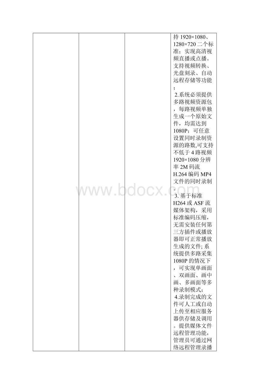 海安曲塘中学高清自动录播教室方案.docx_第3页