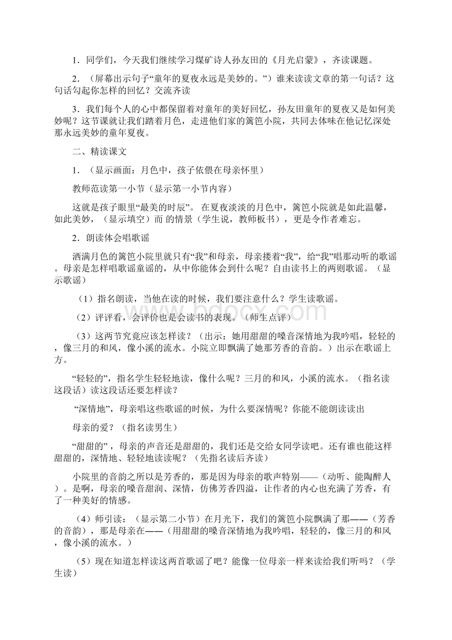 月光启蒙 教案文档格式.docx_第3页