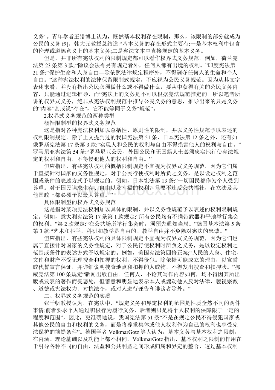 宪法中权界式公民义务规范.docx_第2页