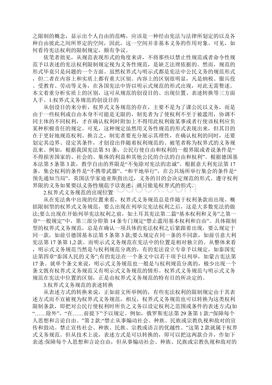 宪法中权界式公民义务规范Word文件下载.docx_第3页