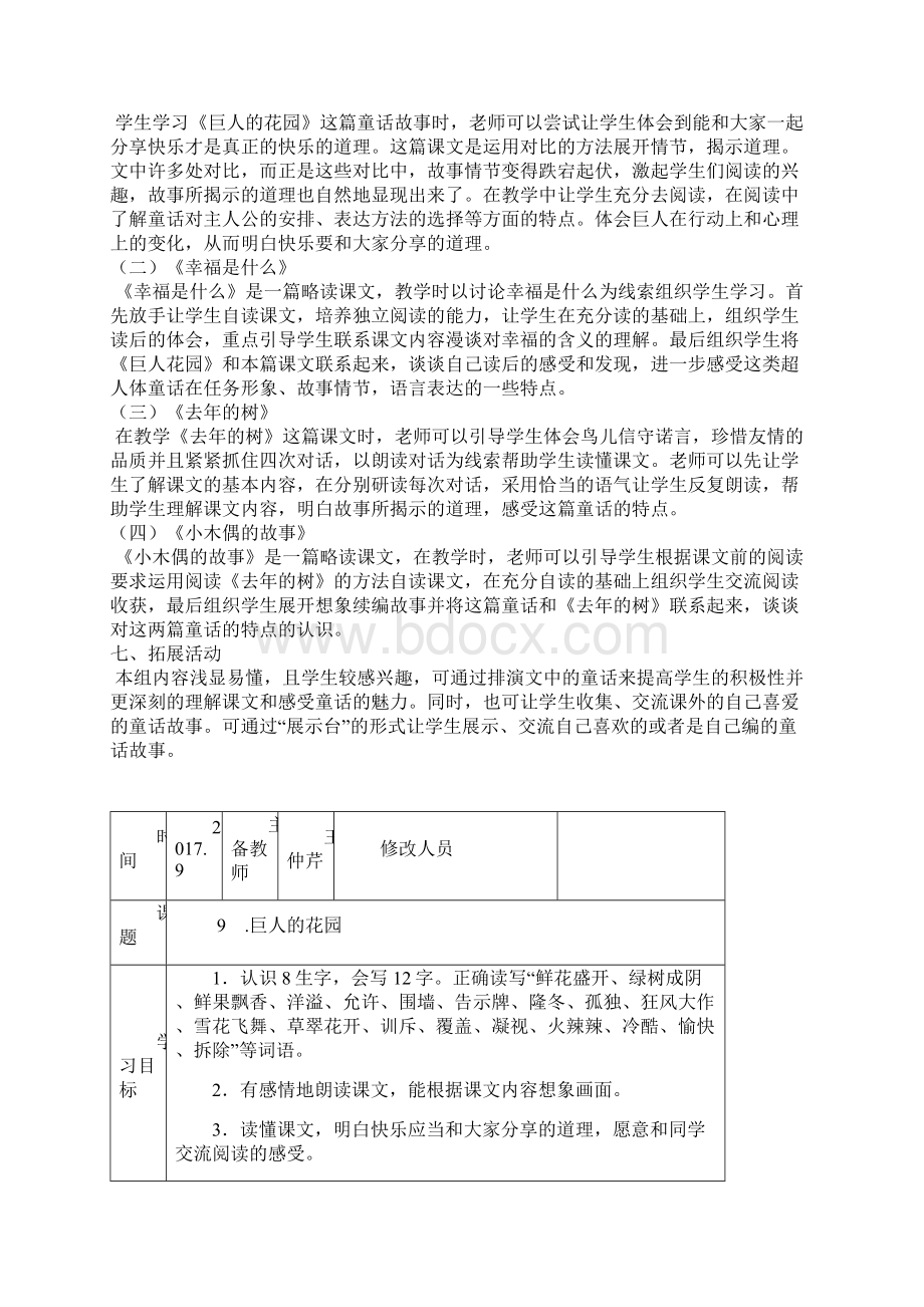 四年级语文上册第三单元教案 1Word文档下载推荐.docx_第2页