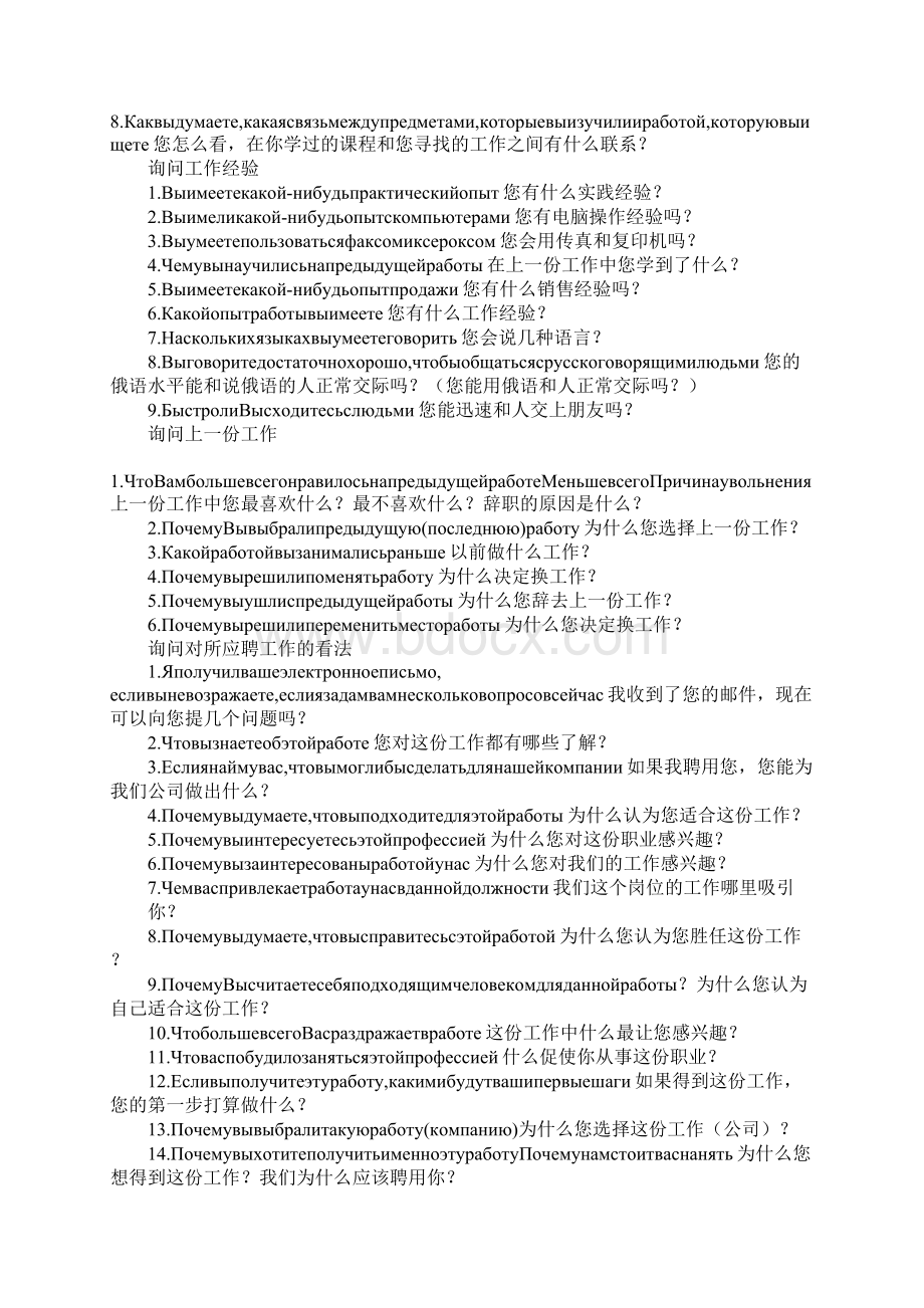 俄语教师应聘面试问题.docx_第2页