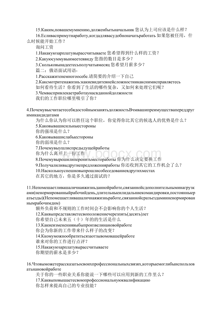 俄语教师应聘面试问题.docx_第3页