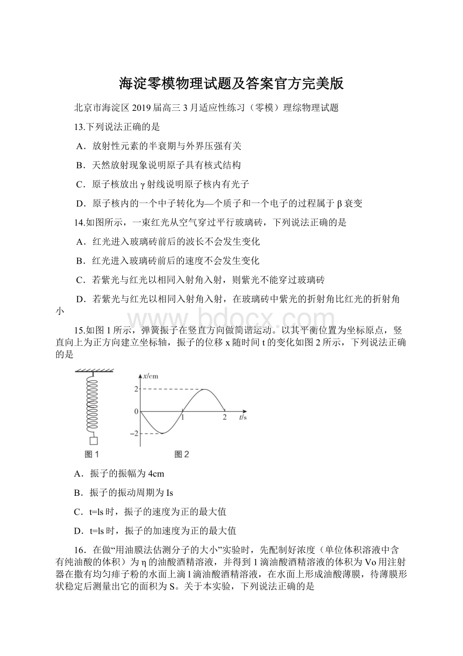 海淀零模物理试题及答案官方完美版.docx