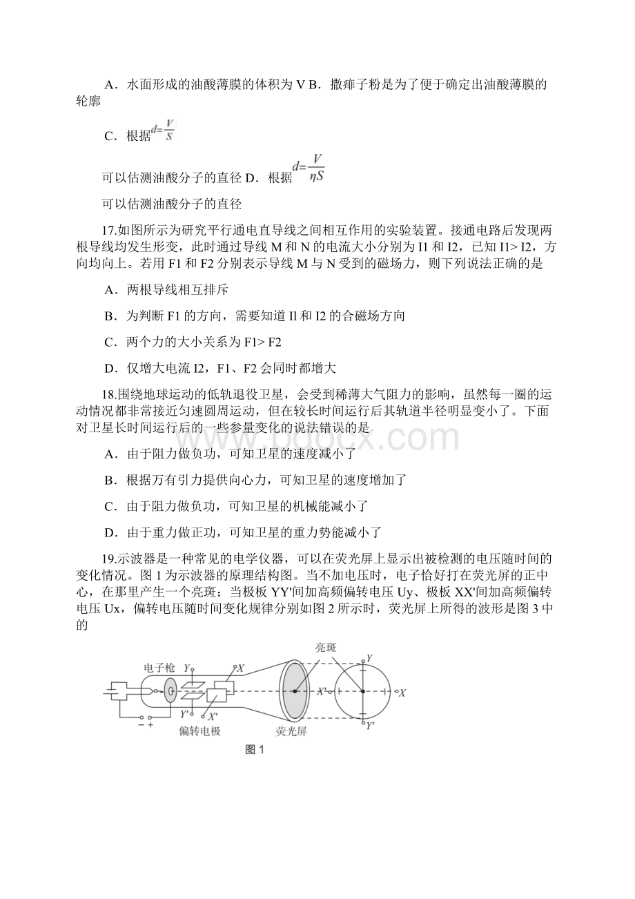 海淀零模物理试题及答案官方完美版.docx_第2页