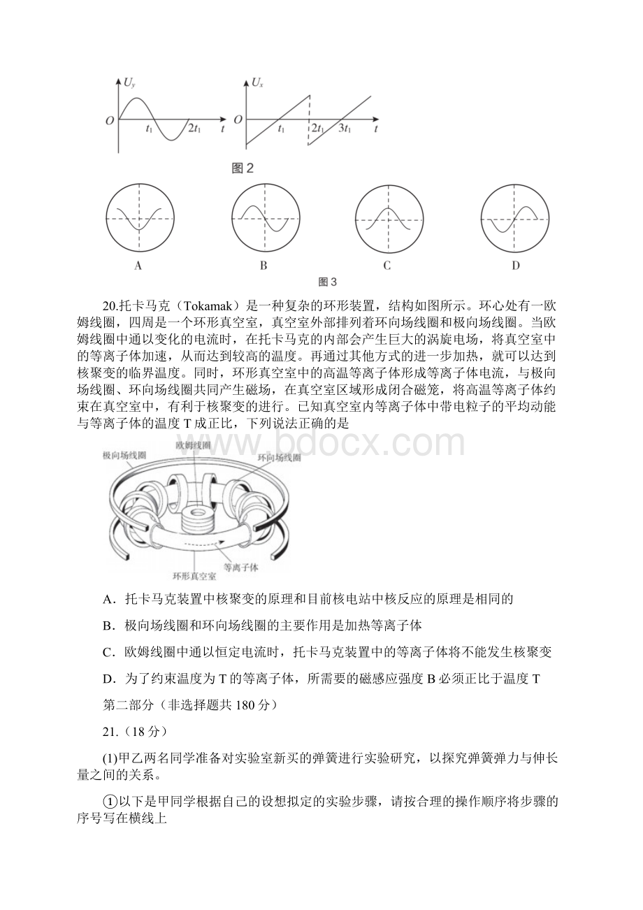 海淀零模物理试题及答案官方完美版.docx_第3页