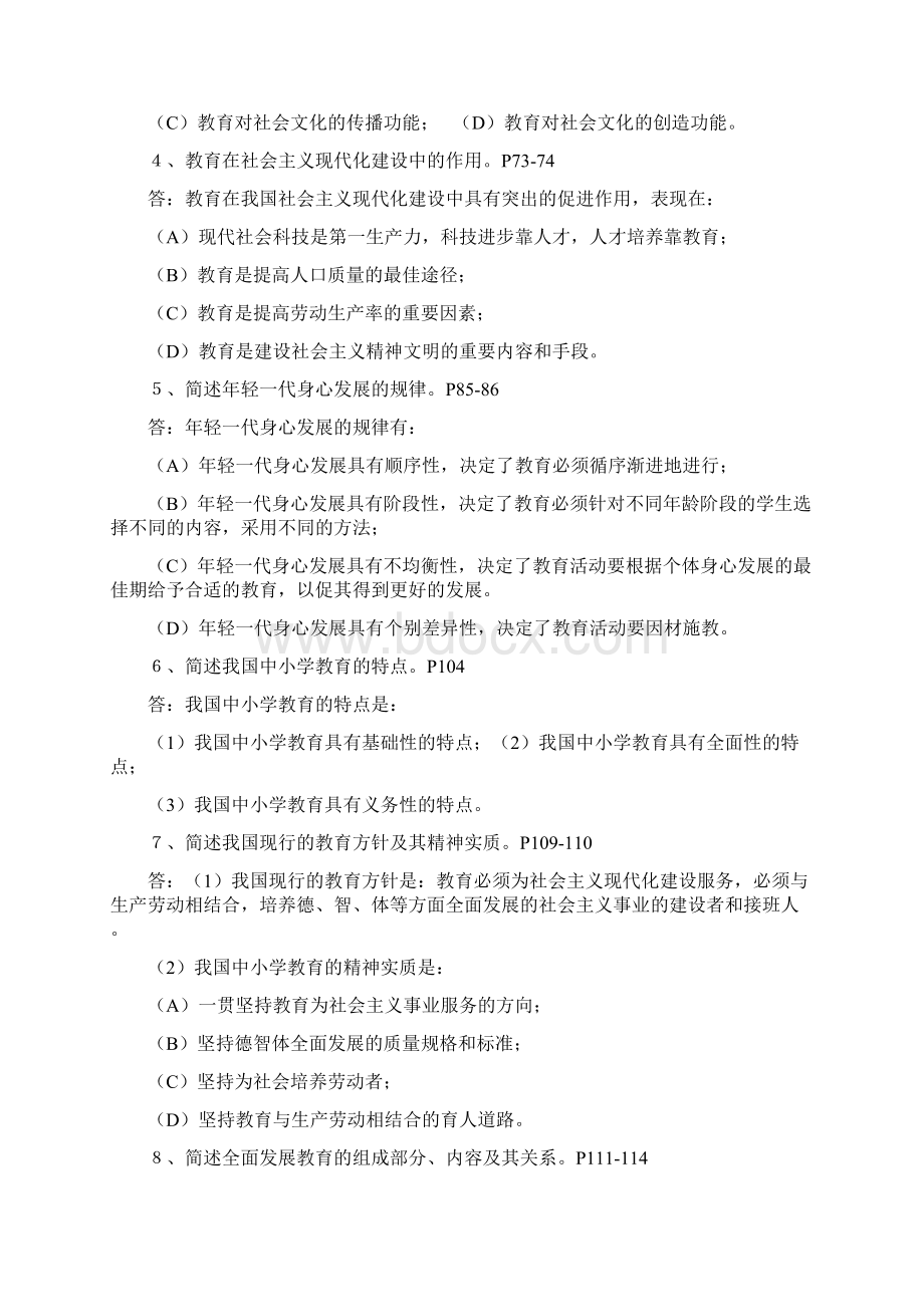 教育学参考答案Word下载.docx_第3页