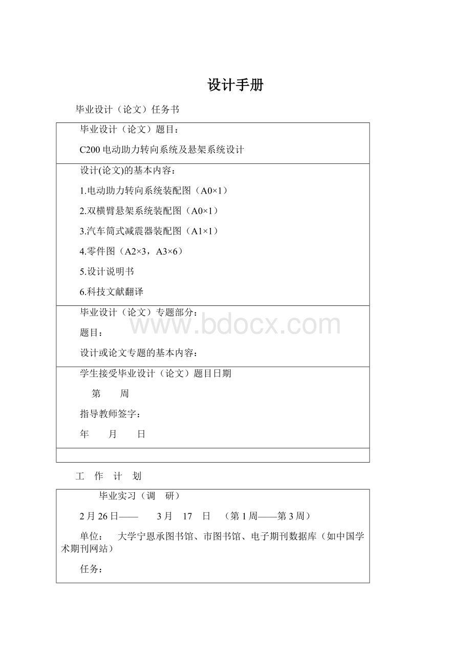 设计手册Word文档下载推荐.docx