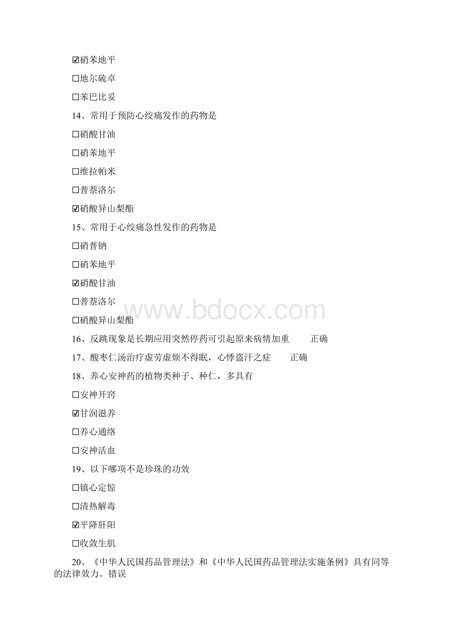 河南省执业药师继续教育试题卷与答案解析.docx_第3页