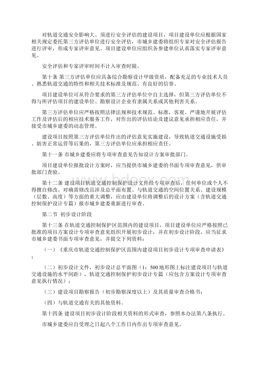 重庆轨道交通控制保护区管理办法.docx_第3页