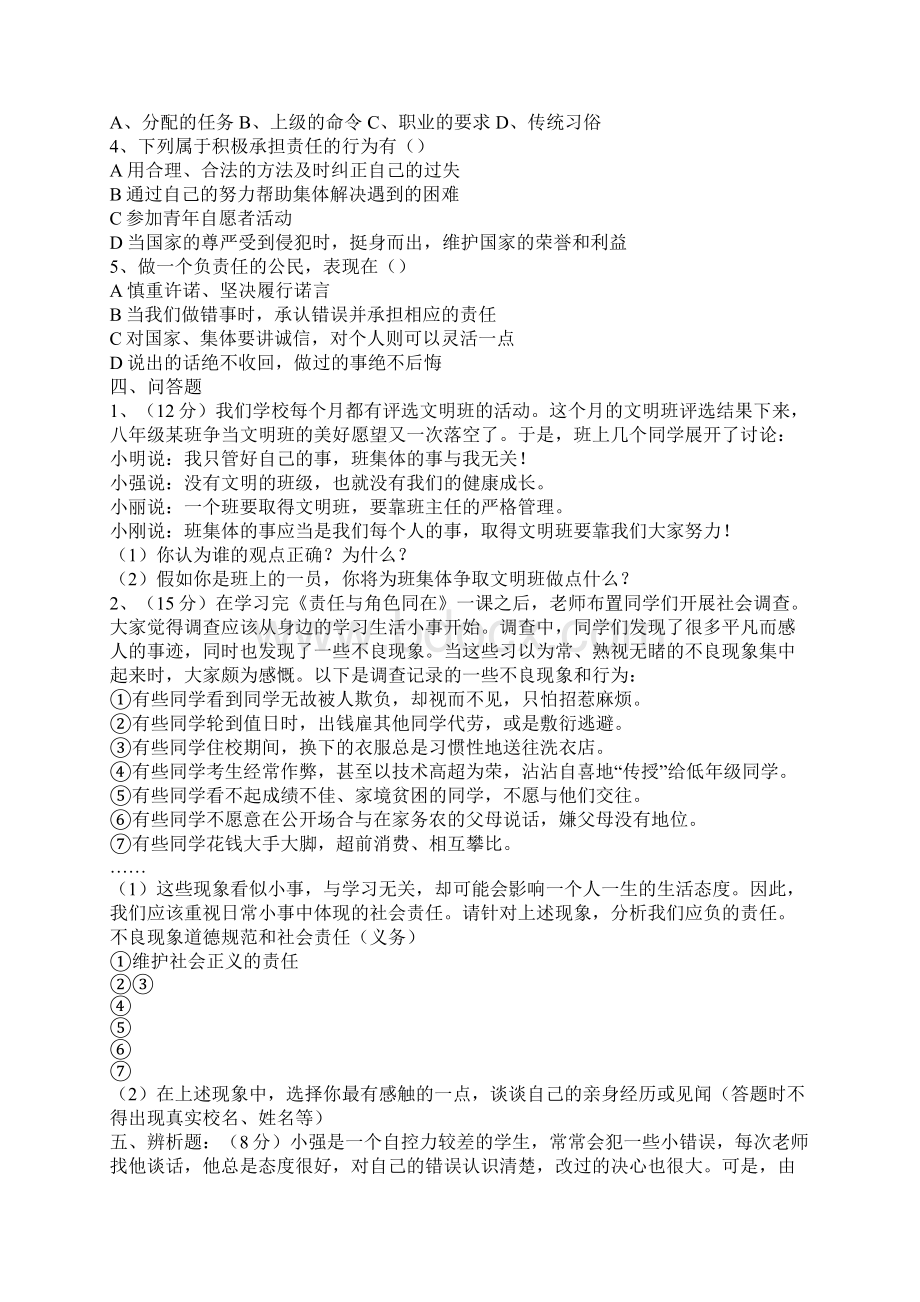 九年级政治下册第一单元检测卷含答案Word下载.docx_第3页