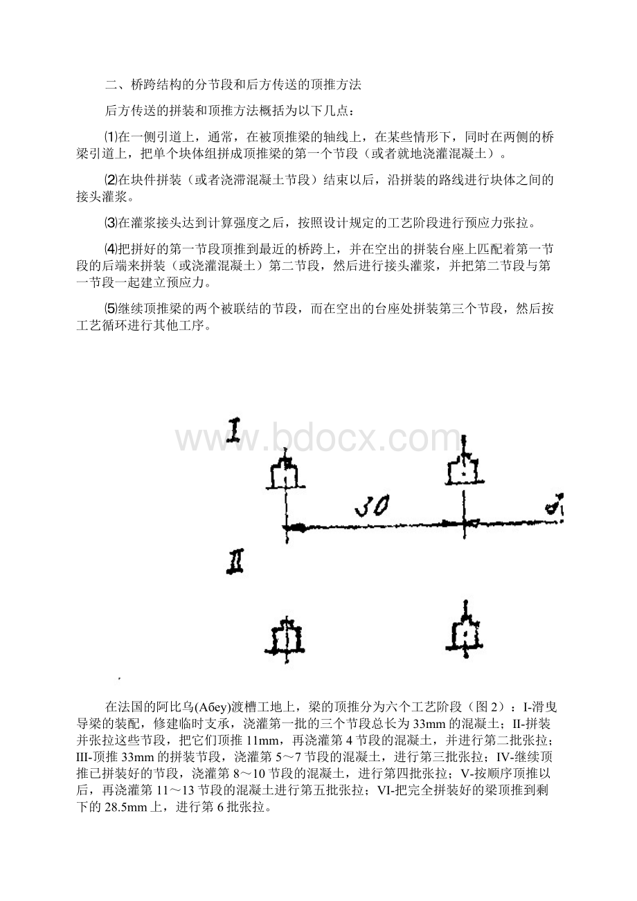 原苏联 桥跨结构的后方拼装和顶推工艺.docx_第3页